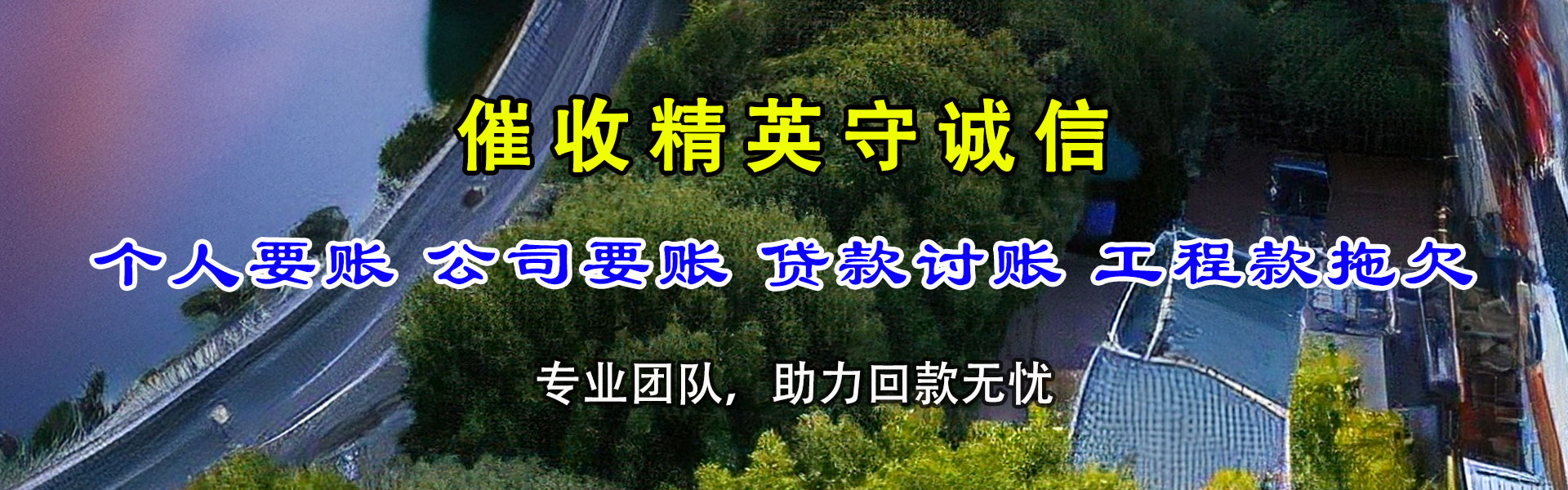 沾化讨账公司