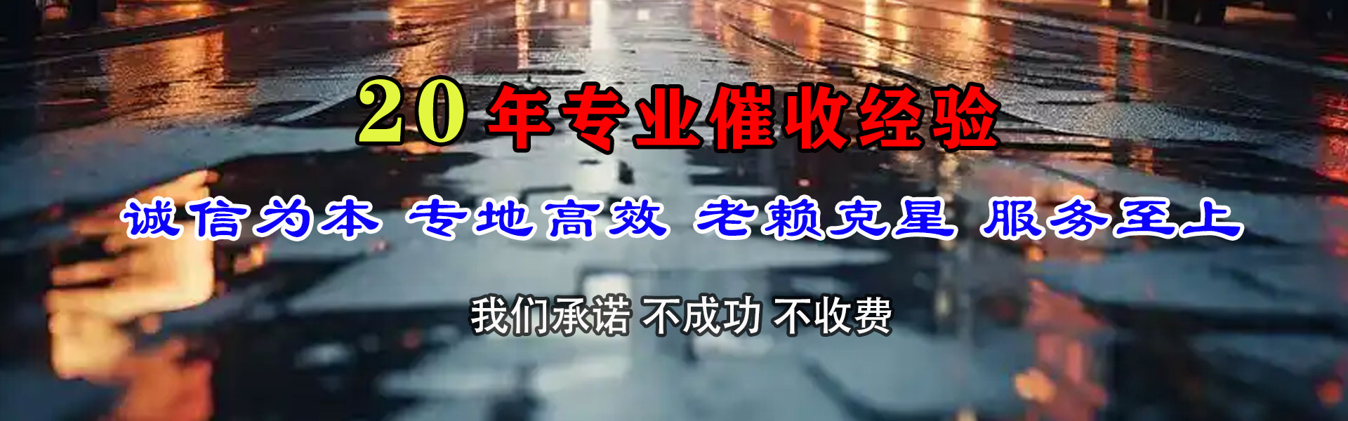 沾化收帐公司