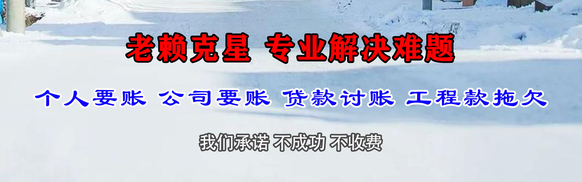 沾化讨债公司